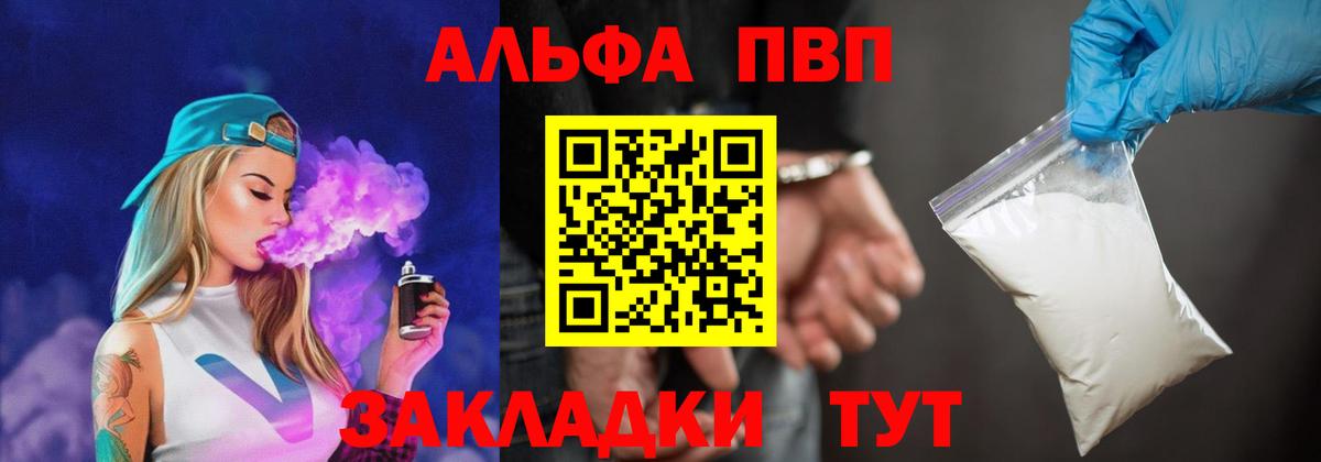 Alpha-PVP мука Волжск