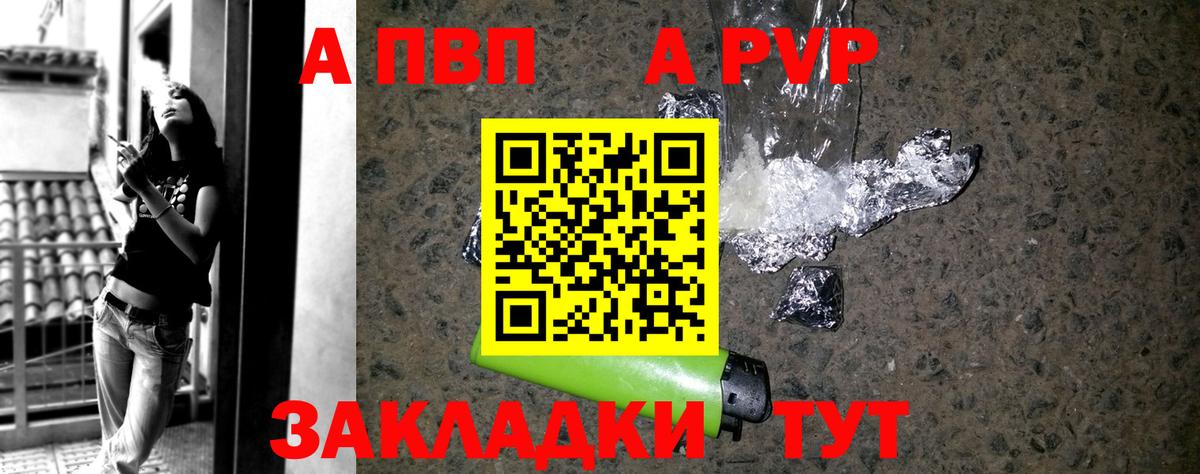 где купить наркотик  Вход с VPN  Alfa_PVP Crystall  Alpha-PVP  Волжск  A PVP Соль  Alpha PVP кристаллы 