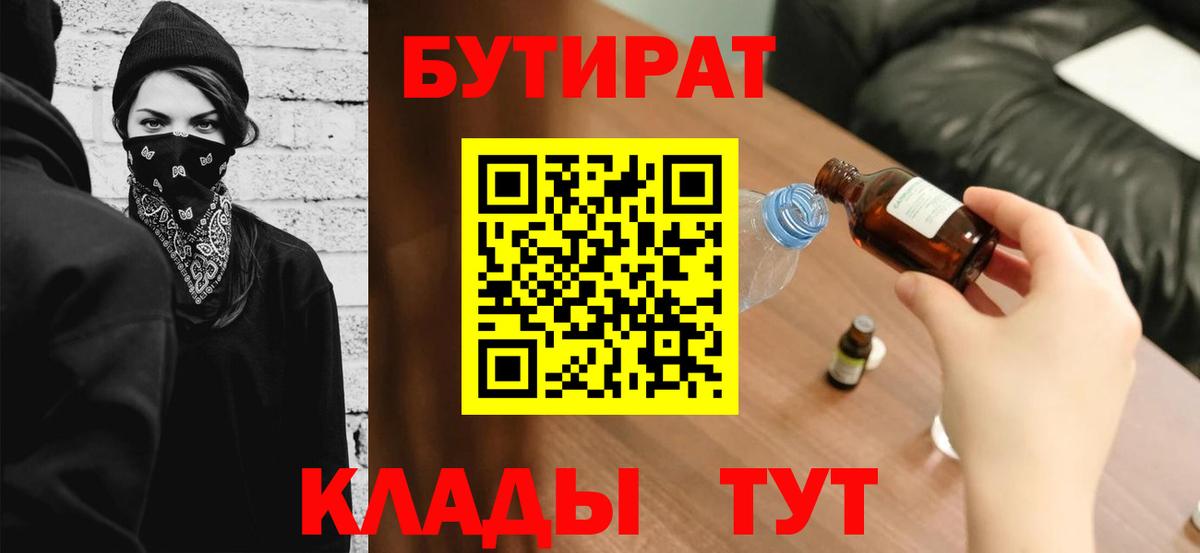 Бутират BDO  Вход с VPN  Волжск 