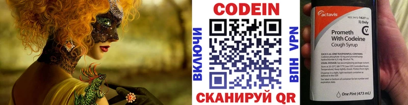 Codein напиток Lean (лин)  Волжск 