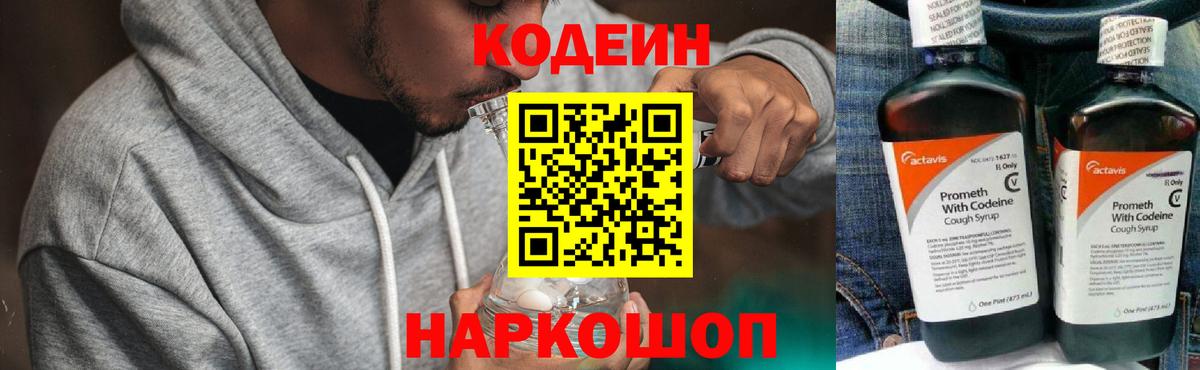 Кодеиновый сироп Lean Purple Drank  Кодеиновый сироп Lean напиток Lean (лин)  Вход с VPN  Волжск 