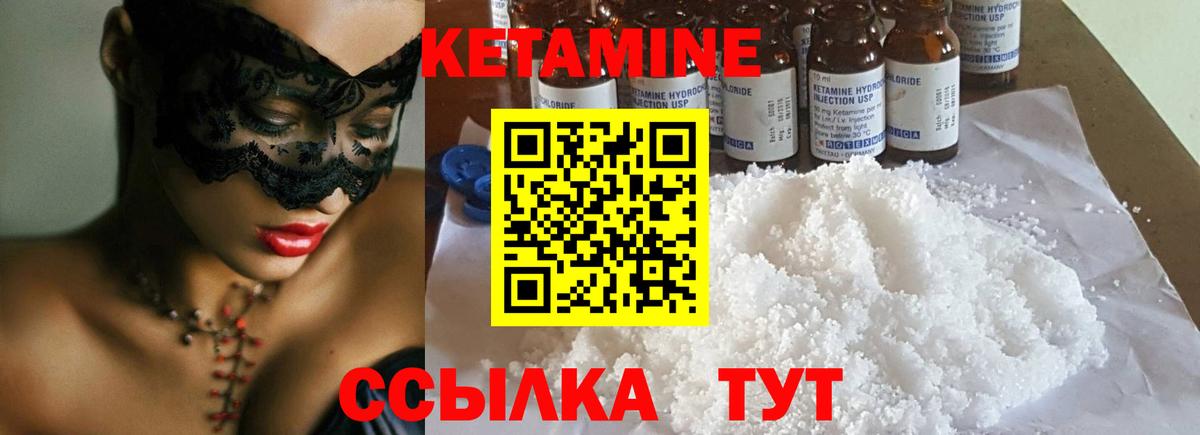 Кетамин ketamine  Вход с VPN  Волжск 
