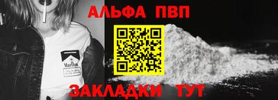 альфа пвп VHQ Волгодонск
