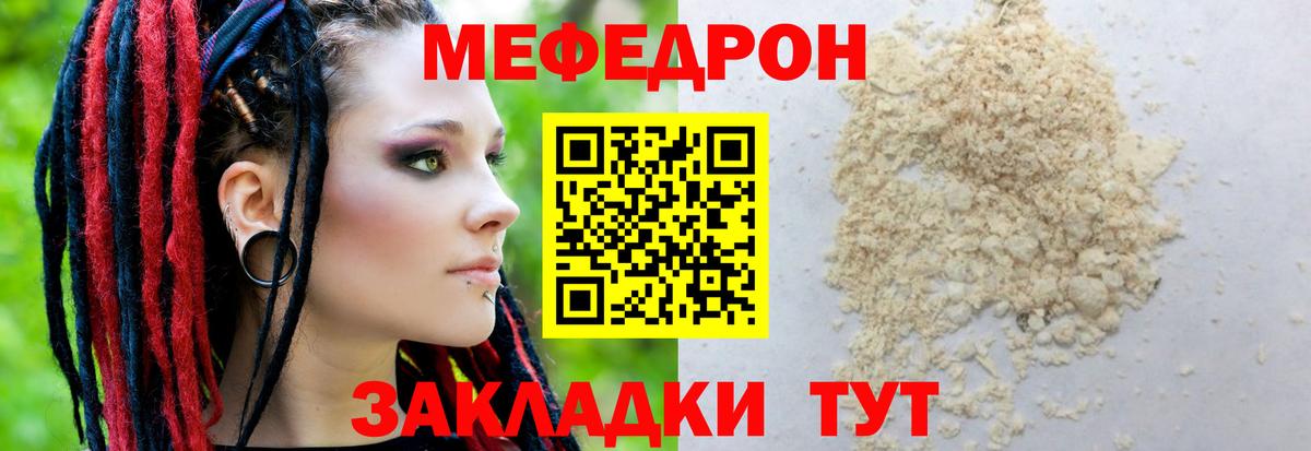 Мефедрон кристаллы Волжск