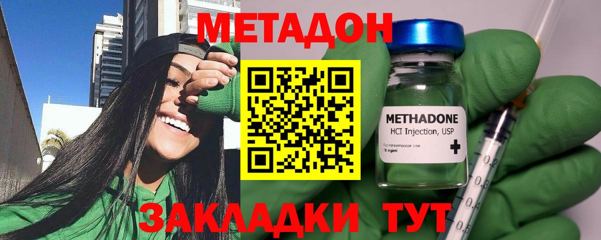 МЕТАДОН кристалл Волжск