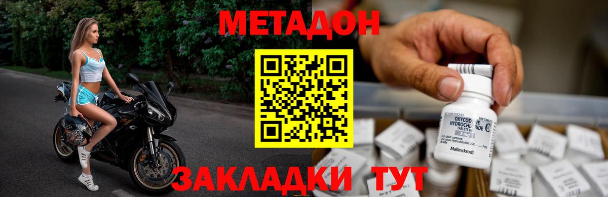 МЕТАДОН белоснежный  МЕТАДОН methadone  Вход с VPN  Волжск 